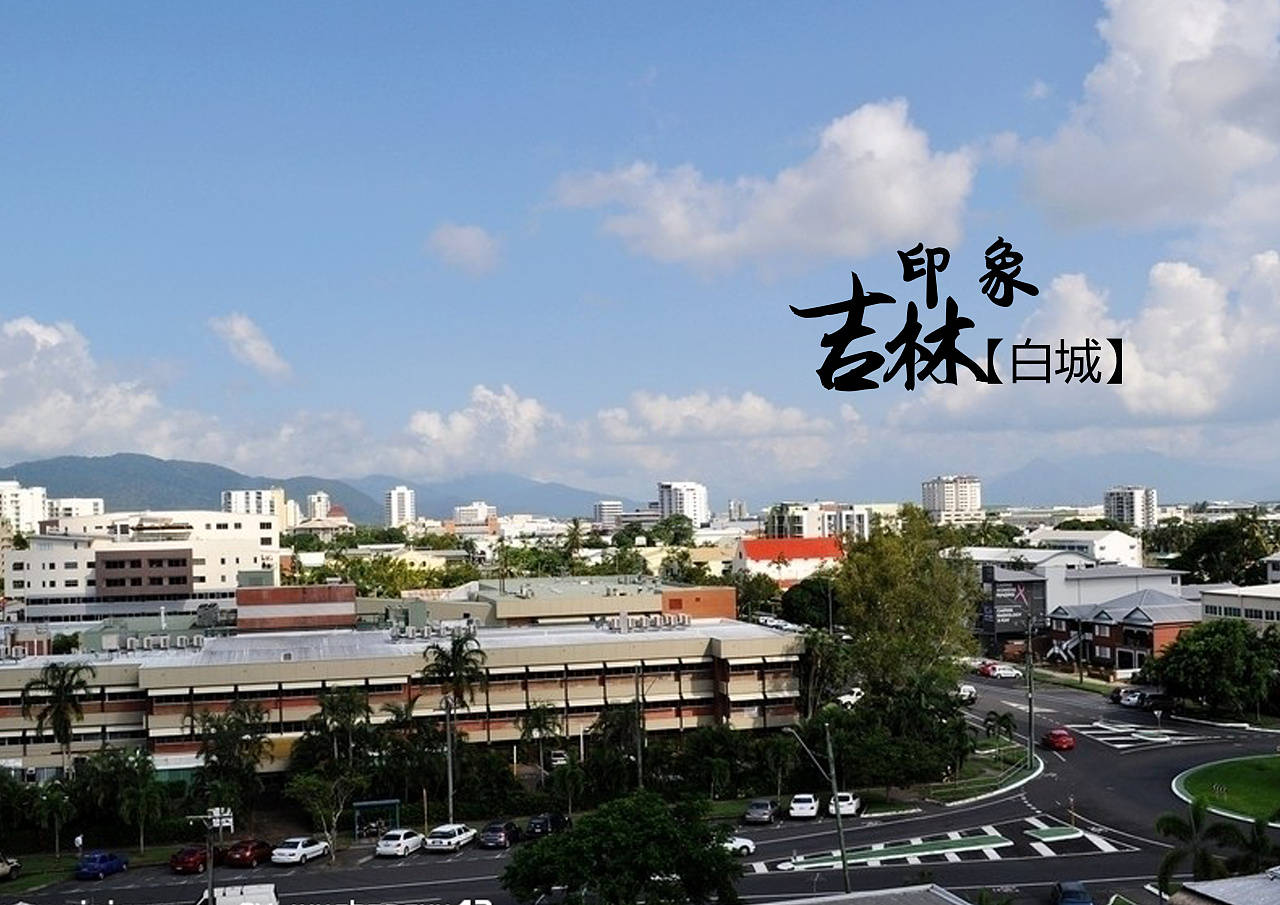 白城，地理、历史与文化深度探究